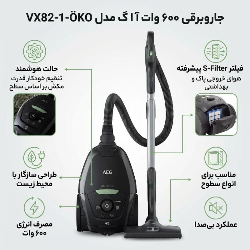 جاروبرقی آاگ مدل vx82-1-oko ا AAG vacuum cleaner model vx82-1-oko