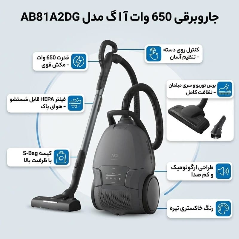 جاروبرقی آاگ مدل AB81A2DG AAG smart vacuum cleaner model ab81a2dg