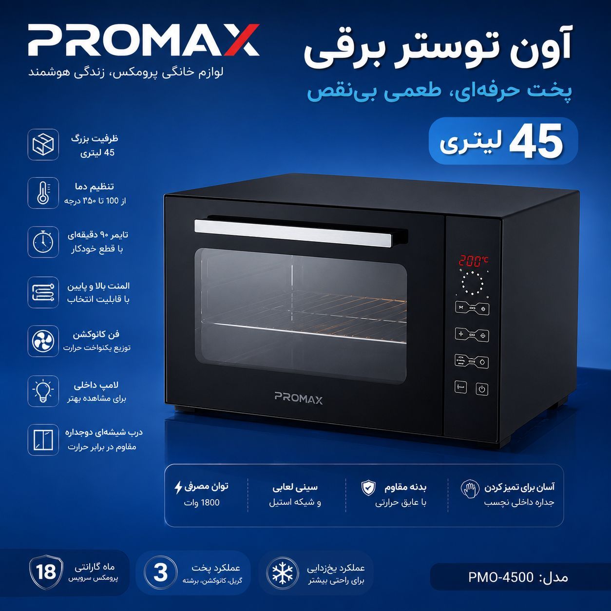 آون توستر پرومکس ۴۵ لیتر - PMO4500