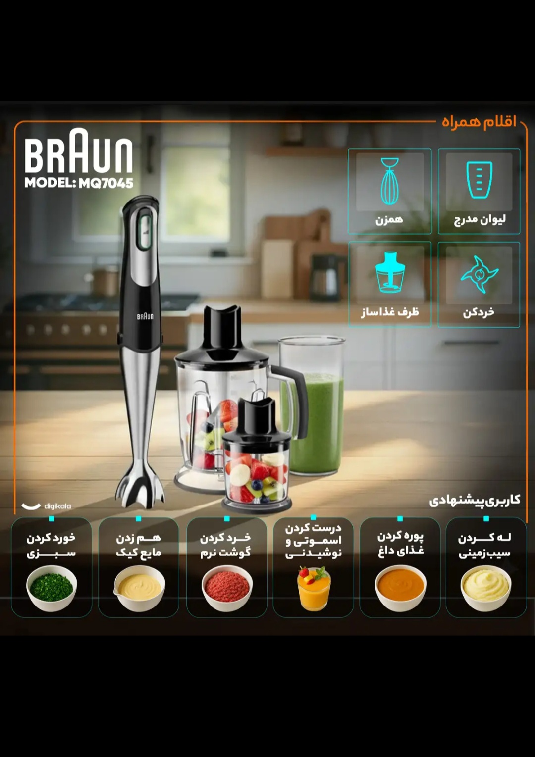 گوشت کوب برقی براون مدل MQ7045 چند کاره - اصلی