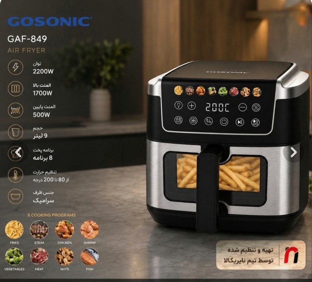 سرخ کن گوسونیک مدل GAF-849 ظرفیت ۹ لیتر استیل - اصلی