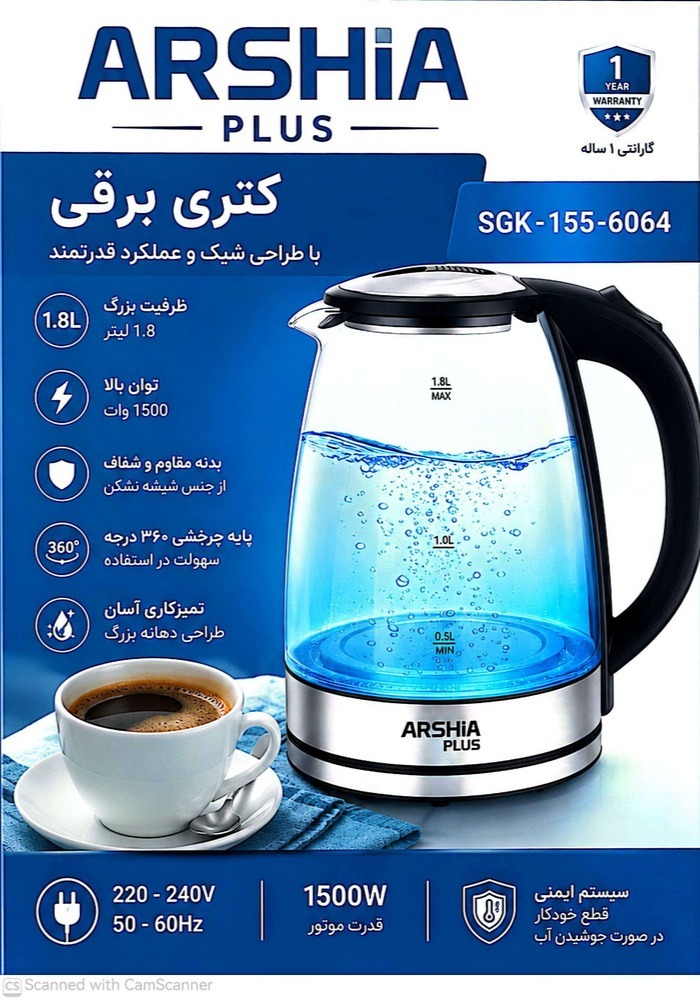 کتری برقی عرشیا SGK-155-6064