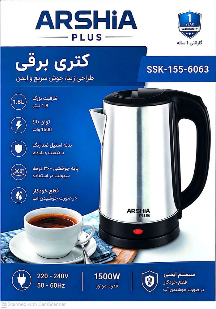 کتری برقی عرشیا SSK-155-6063