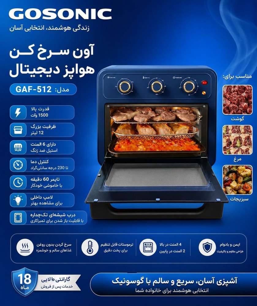سرخ کن گوسونیک 512 بدون روغن ظرفیت ۱۲ لیتر - اصلی