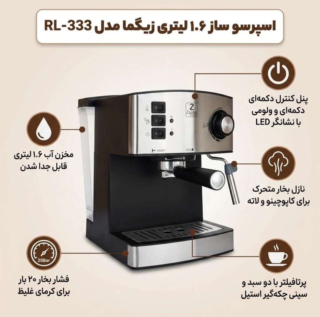 اسپرسوساز زیگما مدل RL-333 - اصلی