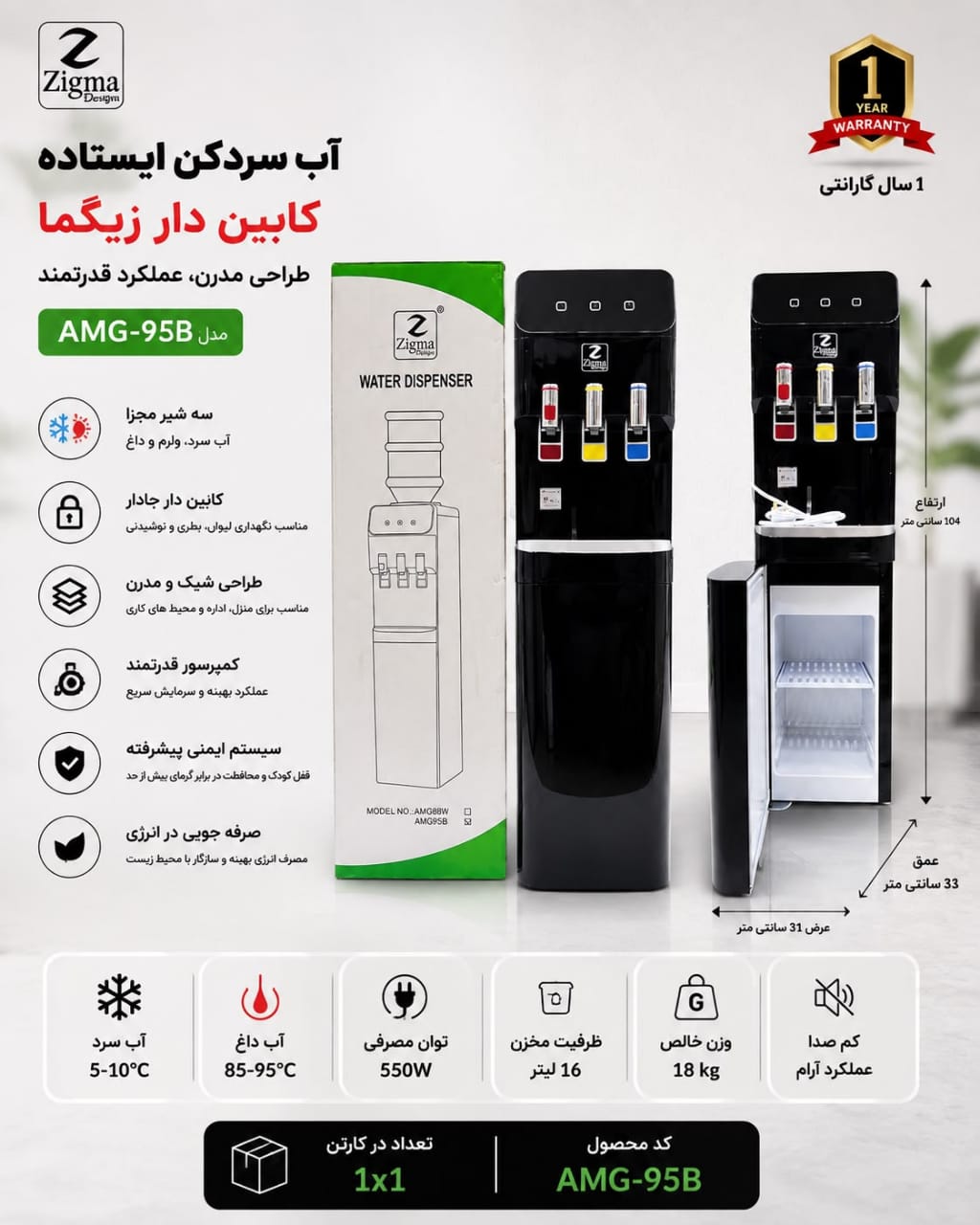 آبسردکن ایستاده بدون یخچال زیگما AMG-95B - اصلی در ۳ رنگ