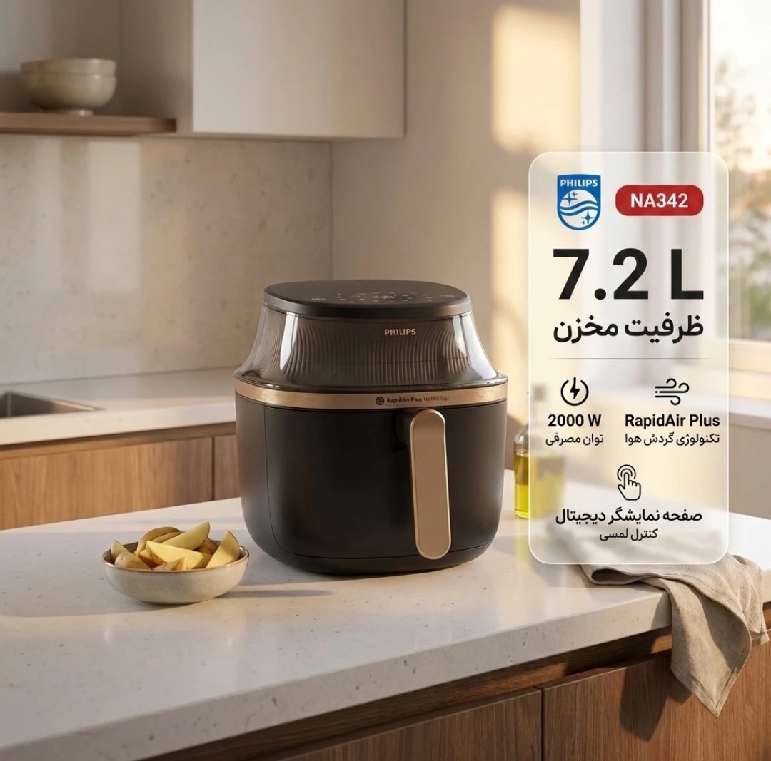 سرخ کن بدون روغن فیلیپس مدل NA342 ظرفیت 7.2 لیتری - اصلی