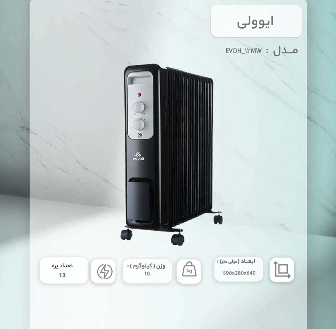 شوفاژ برقی ایوولی ۱۳ پر بدون فن مدل  Evoli electric heater model EVOH_13MW